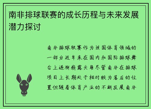 南非排球联赛的成长历程与未来发展潜力探讨