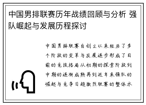 中国男排联赛历年战绩回顾与分析 强队崛起与发展历程探讨