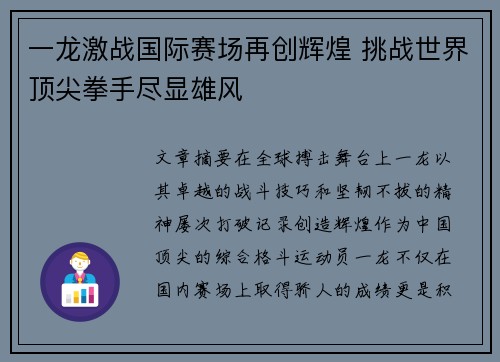 一龙激战国际赛场再创辉煌 挑战世界顶尖拳手尽显雄风