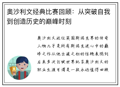 奥沙利文经典比赛回顾：从突破自我到创造历史的巅峰时刻