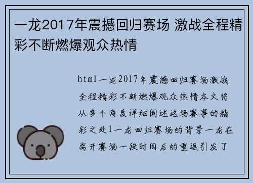 一龙2017年震撼回归赛场 激战全程精彩不断燃爆观众热情