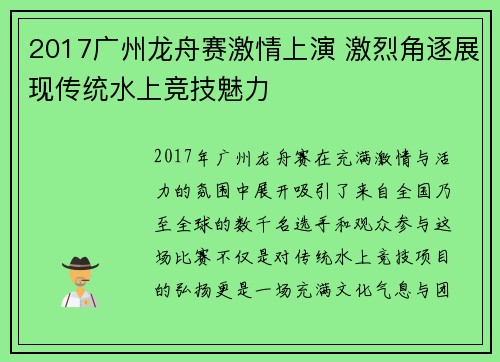2017广州龙舟赛激情上演 激烈角逐展现传统水上竞技魅力
