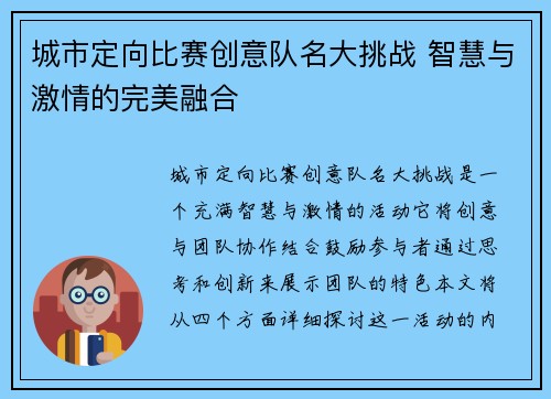 城市定向比赛创意队名大挑战 智慧与激情的完美融合