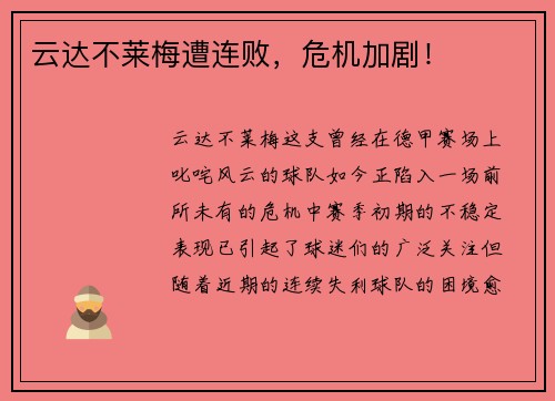 云达不莱梅遭连败，危机加剧！