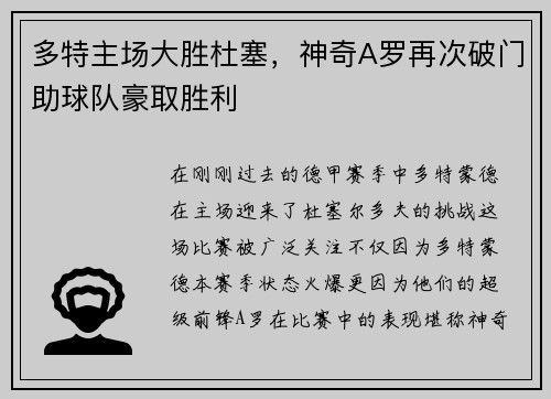 多特主场大胜杜塞，神奇A罗再次破门助球队豪取胜利