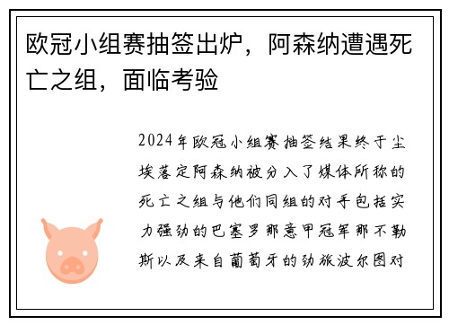欧冠小组赛抽签出炉，阿森纳遭遇死亡之组，面临考验