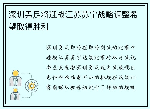深圳男足将迎战江苏苏宁战略调整希望取得胜利